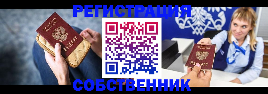 прописка 2025 в Яровом