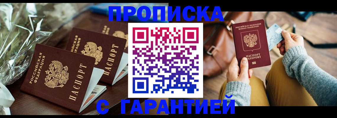 временная регистрация для школы в Яровом